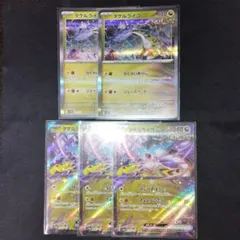 タケルライコ　５枚セット