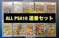 【PSA10】メガドリームex MA 10連番セット　メガアタックレア