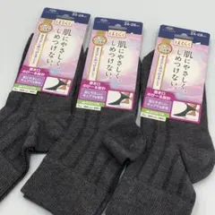 okamoto　岡本靴下　はくらく　肌にやさしくしめつけない　グレー3足