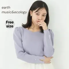 アースミュージック ハートネック ニットトップス パール袖 ラベンダー 美品