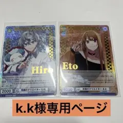 k.k様専用ページ