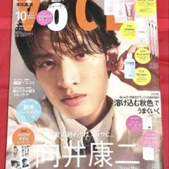 雑誌のみ⭐︎ピンナップ付き！VOCE』 2026年 10月号 向井康二
