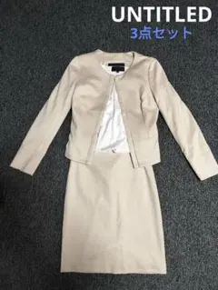 値下げ中！！アンタイトル 3点セット　ジャケット　スカート　ブラウス