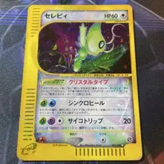 クリスタルタイプ