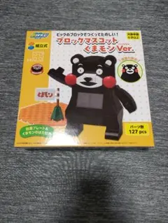 ブロックマスコット くまモンVer. ブロック玩具