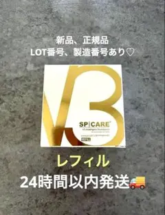 SPICARE V3 Intelligent Foundation レフィルのサムネイル