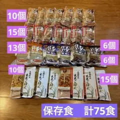 保存食、玄米ご飯25個　クッキー25個　パン25個 非常用食品 パン25個 ご飯25個 クッキー25個 セット - メルカリ
