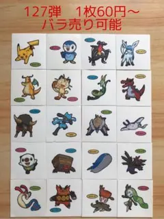 ◆127弾◆ポケモンパンデコキャラシール◆まとめ売り&バラ売り可能