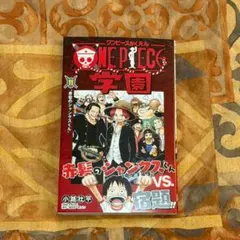 ONE PIECE学園 11巻 新品未開封シュリンク付き ワンピース学園 - メルカリ
