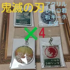 鬼滅の刃　レトロ看板キーホルダー竈門炭治郎　我妻善逸　伊黒小芭内　時透無一郎