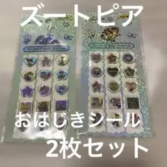 ・:*ズートピアおはじきシール　2枚セット　おまけ付き・:*