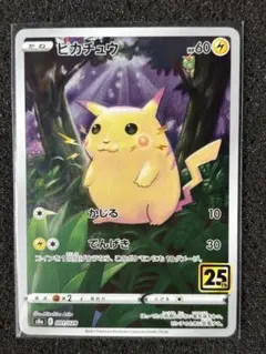 ピカチュウ S8a 25th ANNIVERSARY COLLECTION 0…
