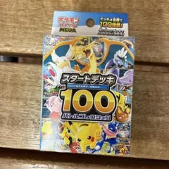 【新品未開封】ポケモンカードMEGA スタートデッキ100