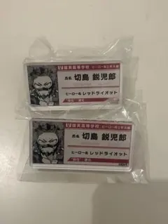 僕のヒーローアカデミア 切島鋭児郎 ネームプレート 2個セット