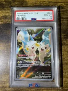 PSA10] トゲキッス AR ポケモンカード - メルカリ