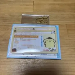 산리오 シークレット免許証キーホルダー 폼폼푸린