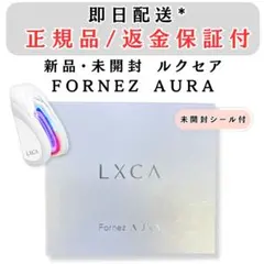 ♡フォーネスオーラ♡LXCA Fornez AURA 美顔器 - メルカリ
