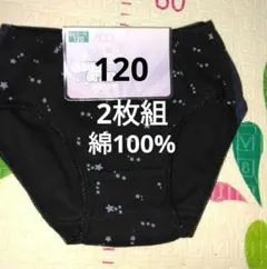 新品未使用　子供ショーツ2枚組　サイズ120　綿100% 女の子　下着　パンツ