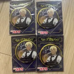 安室透 ちょいデカ缶バッジ　4枚