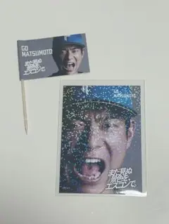 松本剛 記念グッズ