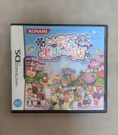 とんがりボウシと魔法のお店