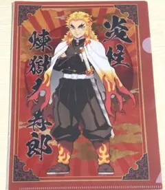 鬼滅の刃 煉獄杏寿郎 京まふ 2019 ミニクリアファイル