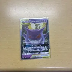 ゲンガー&ミミッキュGX RR サン&ムーン 拡張パック タッグボルト