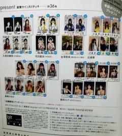 BLT graph vol.113 サイン入りチェキ応募券