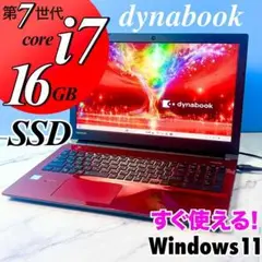 美品☆Core i7・16GB・SSD・ブルーレイ・フルHD・ノートパソコン