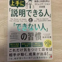 上手に説明できる人とできない人の習慣