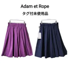 【タグ付き未使用品】Adam et Rope リバーシブルフレアスカート