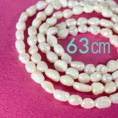 【淡水パール】ライスパール連63㎝【淡水真珠】ケシパール　バロックパール