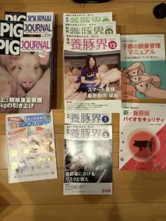 PIG JOURNAL　養豚界