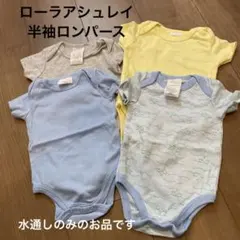 ローラアシュレイの半袖ロンパース4枚セット