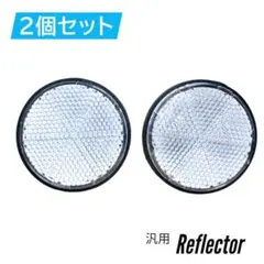 丸型 リフレクター ホワイト 2個セット 反射板 汎用 レブル ハンターカブ、のサムネイル