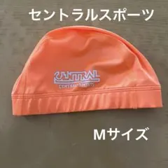 セントラルスポーツ オレンジ帽子 スイミングキャップ Mサイズ