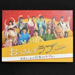 未開封！おっさんずラブ-リターンズ- Blu-ray BOX〈4枚組〉 - メルカリ