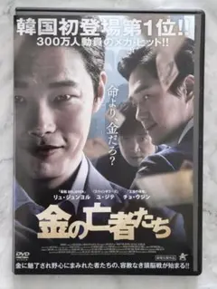 韓国映画「 金の亡者たち 」DVD
