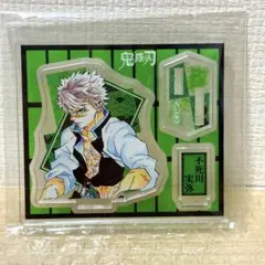 鬼滅の刃 アクリルフィギュアコレクション 第2弾 不死川実弥