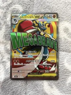 メガルカリオex MA ポケモンカード　MEGAドリームex