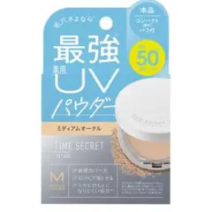 msh タイムシークレット 薬用プレストパウダー ミディアムオークルのサムネイル