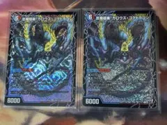 デュエルマスターズ 勝首領龍カツドン 芸魔極楽ガロウズ・ゴクドラゴン