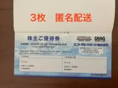 セントラルスポーツ 株主優待券 3枚のサムネイル