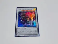 RC04　フルールドバロネス　フルール・ド・バロネス　ウルトラ　※w