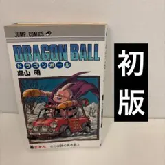 初版 25巻】ドラゴンボール 旧装版 希少(DRAGON BALL)／鳥山明 - メルカリ