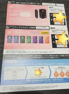 ローソン サンプルたばこ引換券 & 本体割引クーポン