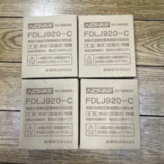 2025年製【能美防災】FDLJ920-C（熱式：子機） 4台 - メルカリ