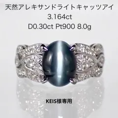 本日まで出品！上質！キャッツアイ　pt900のリング　バレリーナのダイヤ加工 2026年最新】プラチナ900キャッツアイの人気アイテム - メルカリ