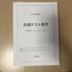2026年最新】鉄緑会 数学の人気アイテム - メルカリ