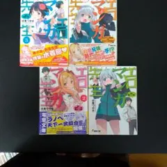 エロマンガ先生1〜4巻